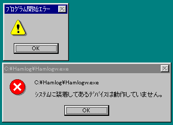Windows95上でVer5.21動作時のメッセージ